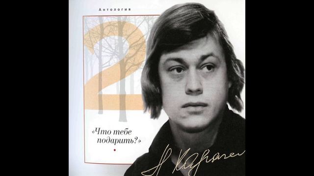 Николай Караченцов   Дедушкин сундук