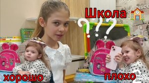 Дети в школе🙂примеры хорошего и плохого поведения 🏫