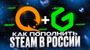 Как пополнить Steam с помощью КИВИ в 2025