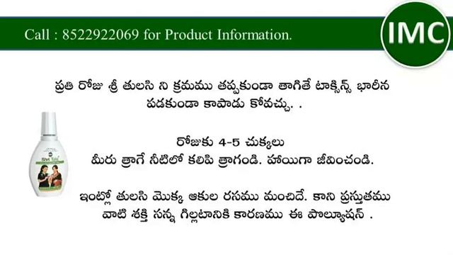 IMC Shri Tulsi Telugu смотреть онлайн