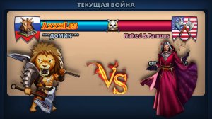 Война: Домик vs Naked & Famous. #empiresandpazzles