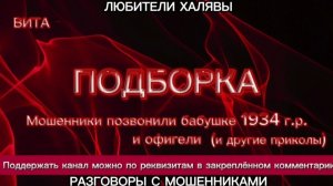 ВИТА. МОШЕННИКИ ЗВОНЯТ БАБУШКЕ 1934 г.р. и др | ТЕЛЕФОННЫЕ МОШЕННИКИ
