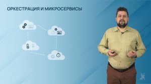 5.15.1. Основные инструменты оркестрации контейнеров. Kubernetes и Google Kubernetes Engine (GKE)