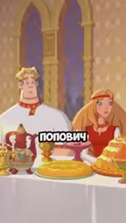 Как Алеша Попович женился на Аленушке в Былинах
