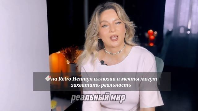РЕТРО НЕПТУН: жаркая пора для МОШЕННИКОВ! СПЛЕТНИ активней ВХОДЯТ в ЖИЗНЬ! Создаем и Творим!