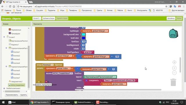 MIT App Inventor 2_ Урок 32 - Динамическое создание компонентов
