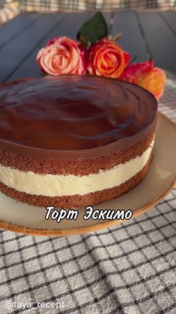 ТОРТ ЭСКИМО