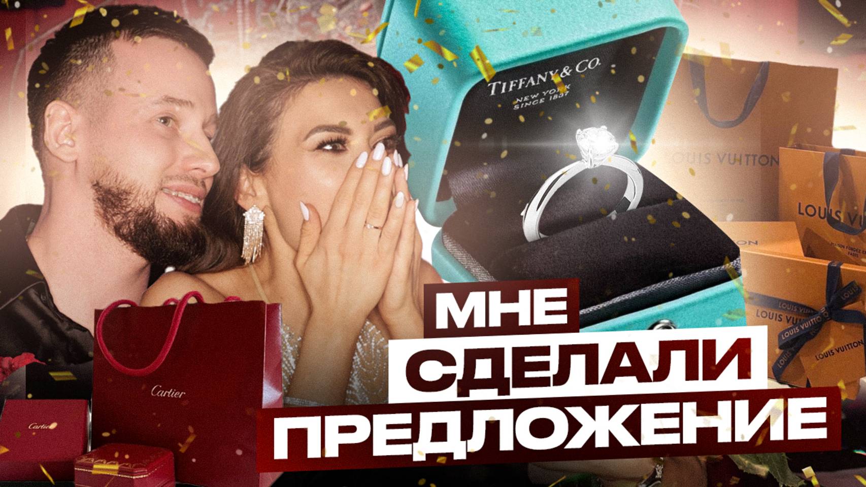 ЭТО СЛУЧИЛОСЬ со мной, когда мне СДЕЛАЛИ ПРЕДЛОЖЕНИЕ! смотреть онлайн