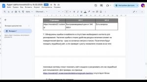 Презентация_коммерческого_предложения_на_SEO_для_НовоСтрой