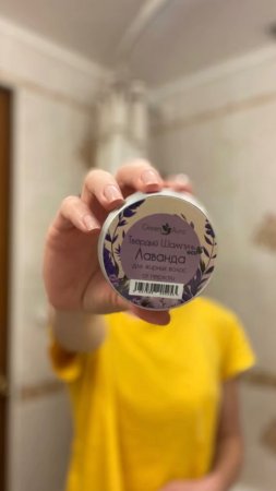 ‼️Твердый шампунь с ароматом лаванды‼️
