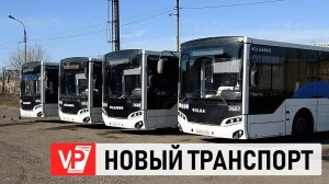 В ВОЛГОГРАДЕ ПРОДОЛЖАЕТСЯ ОБНОВЛЕНИЕ ОБЩЕСТВЕННОГО ТРАНСПОРТА