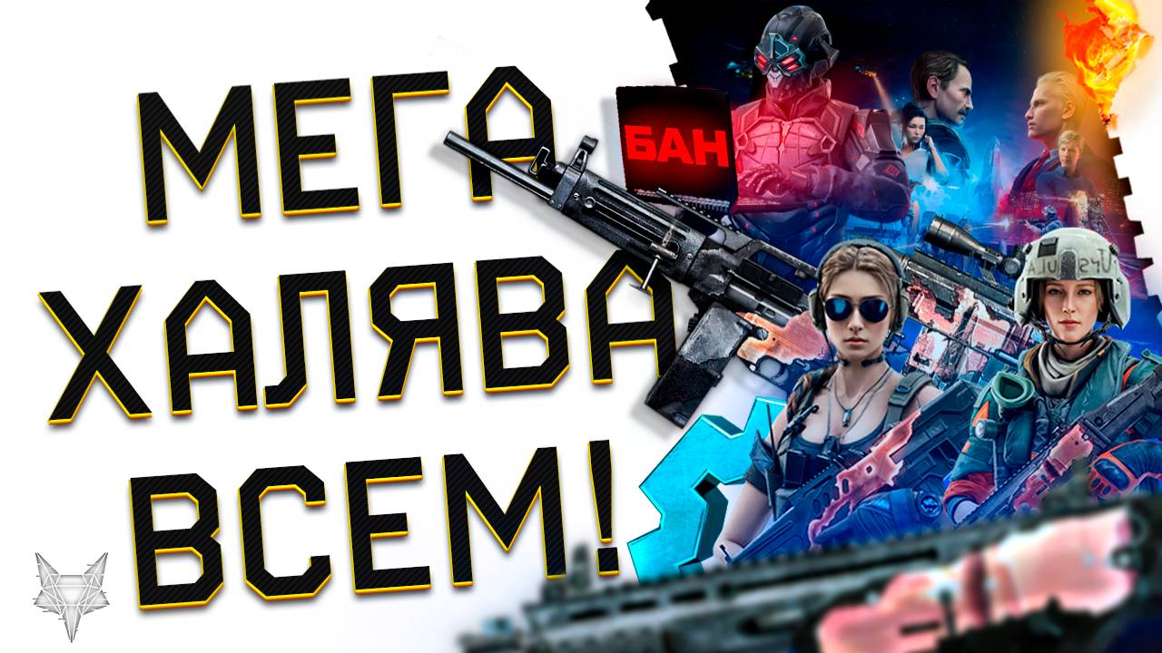 ЗАБЕРИ 4 АГЕНТА,4 ДОНАТА И 3000 ДЕТАЛЕЙ БЕСПЛАТНО!МЕГА ХАЛЯВА ВАРФЕЙС 2025!КОД ДОСТУПА ПВЕ WARFACE!