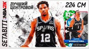 Лучший Центровой в НБА ВСЕ Звёзды в NBA 2K My Team • Чит Игроки в NBA 2K My Team