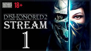 Stream - Dishonored 2 (без магии) #1 Сердитая императрица