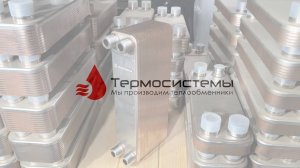 Отгрузка паяного теплообменника ТТ20-50 для системы снеготаяния.