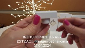 INITIO MUSK THERAPY Настоящая Нишевая Парфюмерия