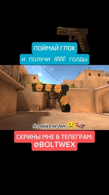 ГОЛДА В ТГ ЗДЕСЬ : BOLTWEX #standoff2 #стандофф2 #рекомендации #реки #хочуврек смотреть онлайн
