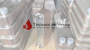 Паяный теплообменник SNB22-30 для теплого пола. Отгрузка заказчику.