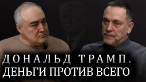 Максим Шевченко. Переговоры в Саудовской Аравии. Трамп. Путин. Зеленский.