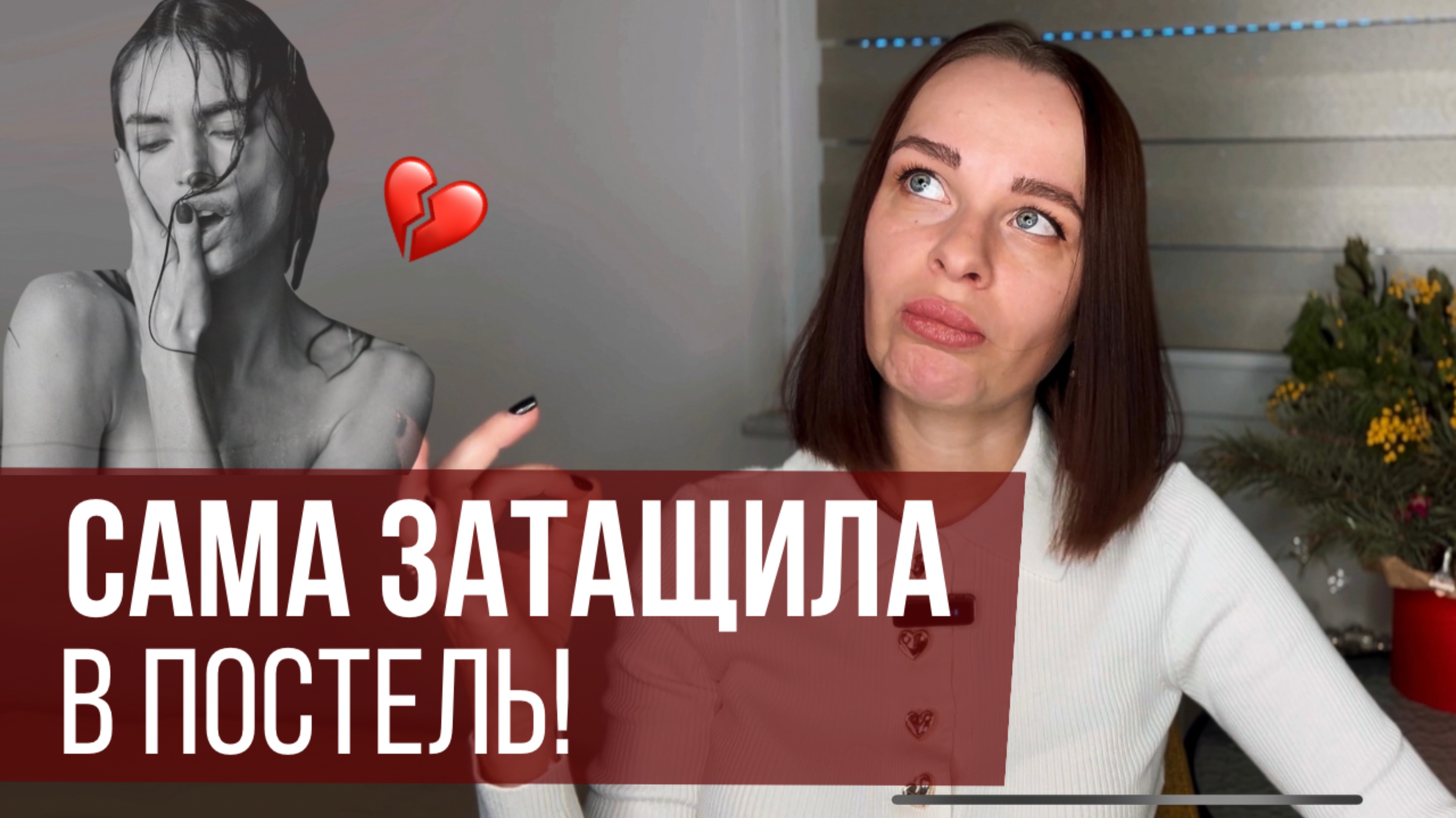 Инициативные и настойчивые женщины! Что с ними НЕ ТАК??