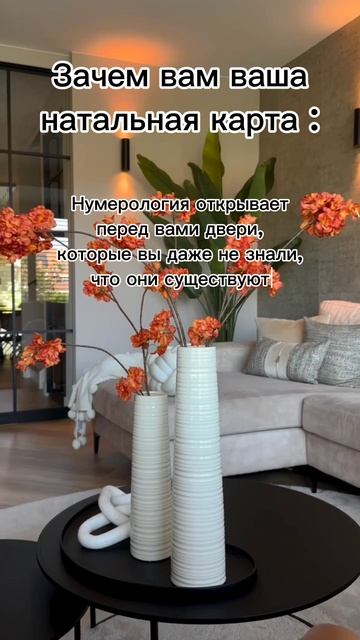 Зачем вам ваша натальная карта #7гроз #веды #нумерология #астрология #магиячисел #натальнаякарта