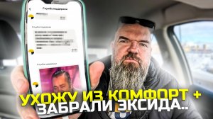 забрали эксид |все что-то мешает работать|Яндекс такси|короче нет тяги|держу в курсе|