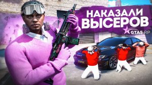 ВСТАЛ НА ЛИДЕРКУ и НАКАЗАЛ ВЫСЕРОВ в ГТА 5 РП! РАЗВИТИЕ САМОЙ СИЛЬНОЙ БАНДЫ в GTA 5 RP!