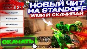 🤔 КАК СКАЧАТЬ ЧИТЫ НА Standoff 2 |0.32.2| ЧИТЫ НА СТЕНДОФФ 2 |0.32.2| ПОЛНАЯ УСТАНОВКА ЧИТА 💎