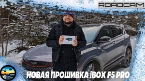 Стал ещё ЛУЧШЕ!!! ТЕСТЫ НА НОВОЙ ПРОШИВКЕ: iBOX F5 PRO 4k