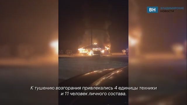 Появилось видео с места сильного пожара в магазине во Владимирской области