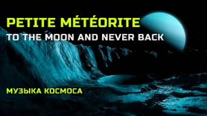 Petite Météorite - To the Moon and never back