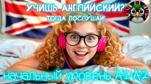 Английский на Слух Песня + Перевод Текст Слушай и Запоминай