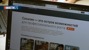 Сахалинская область пополняется профессионалами с помощью некоммерческой организации