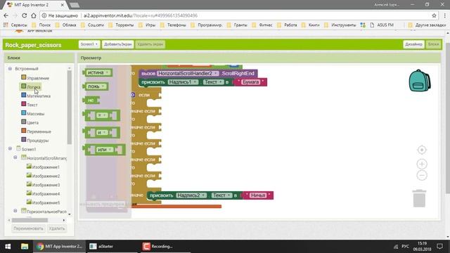 MIT App Inventor 2_ Урок 31 - Прокручиваемое расположение (Часть 2)