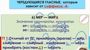 Чередующиеся гласные в корне, которые зависят от суффикса -А-