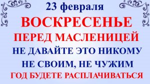 23 февраля День Прохора. Что нельзя делать 23 февраля. Народные традиции и приметы