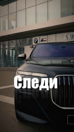 BMW и точка. Подписывайтесь! Живой контент, обзоры, тест-драйвы #bmw #бмв