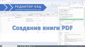 Формирование PDF книги КАЦ