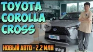 ОБЗОР TOYOTA COROLLA CROSS - Огромные скидки в Китае _ Обзор от Карвизор_ авто из Китая от Carvizor