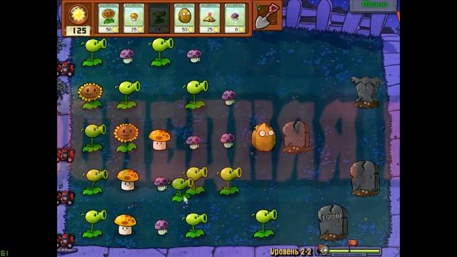 Растения против Зомби Серия 3 смотреть онлайн