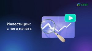 Лекция по финансовой грамотности «Инвестиции как инструмент увеличения доходов»