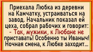 Как Иваныч показывал Любке станок! Сборник свежих анекдотов! Юмор!