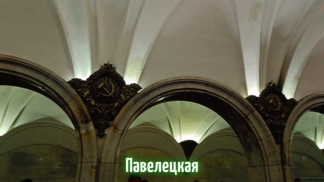 Замоскворецкая линия | 2