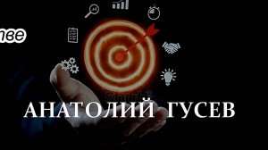 ЧРЕВОУГОДИЕ  ФРАГМЕНТ ТОЧНО В ЦЕЛЬ ГУСЕВ