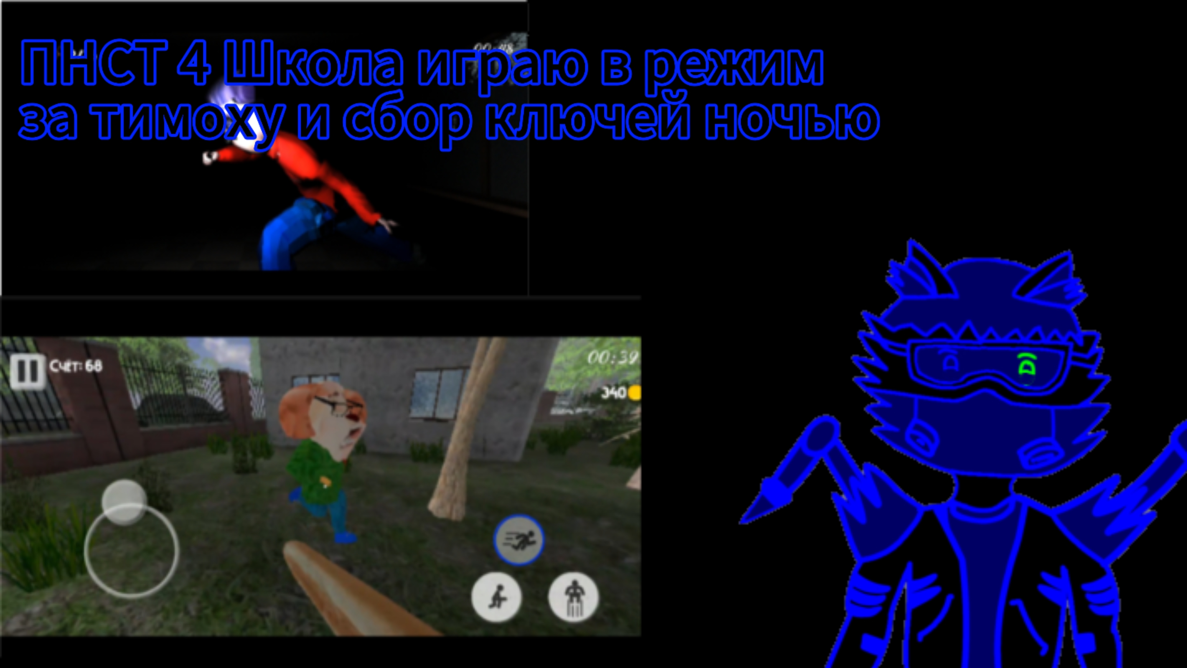 Играю в новые режимы в ПНСТ 4 школа