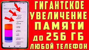 КАК УВЕЛИЧИТЬ ПАМЯТЬ ТЕЛЕФОНА НЕ УДАЛЯЯ НИЧЕГО НУЖНОГО! ОСВОБОДИТЬ МЕСТО на АНДРОИД УВЕЛИЧИТЬ ПАМЯТЬ