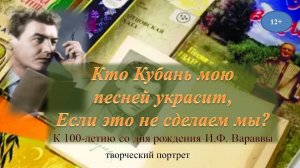 Творческий портрет «Кто Кубань мою песней украсит, если это не сделаем мы»