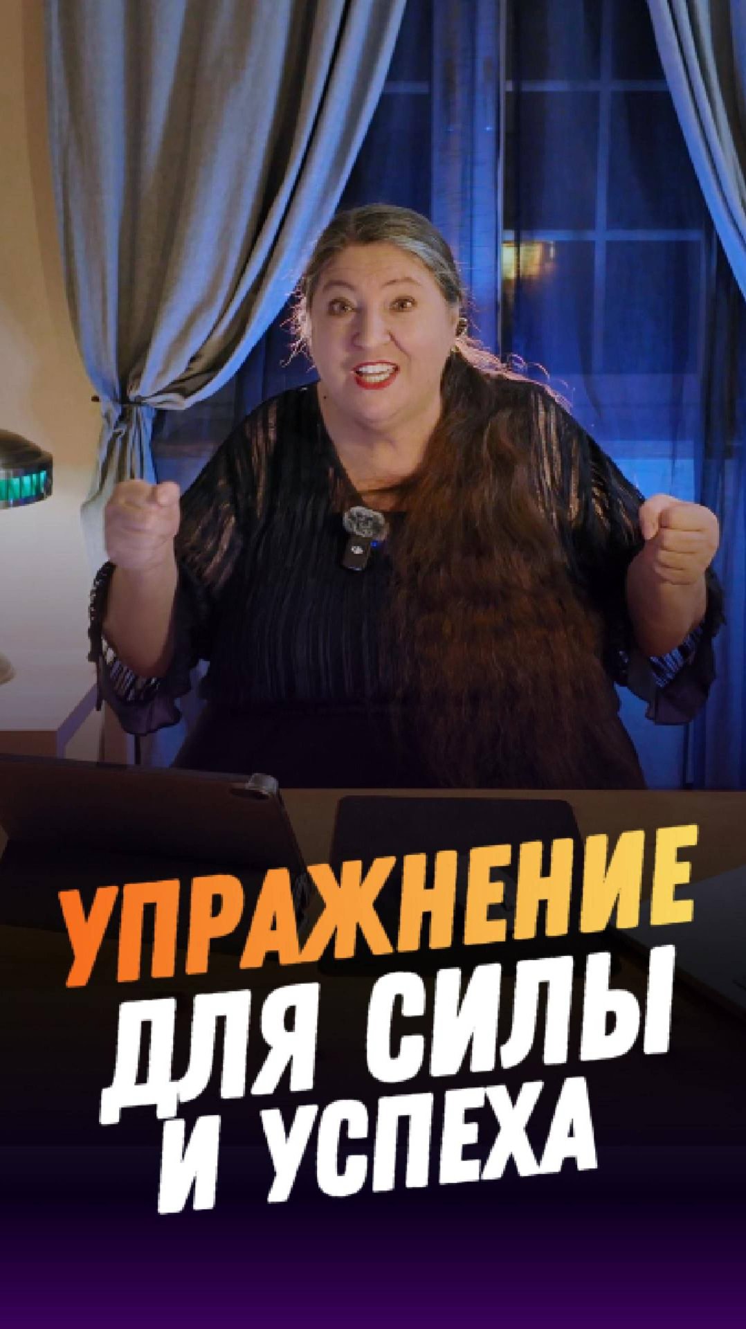 Для силы и успеха смотреть онлайн