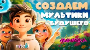 Как мы создаем ИИ мультфильмы // Аниматика #3