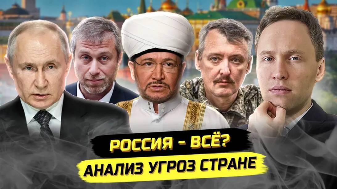 ⚡️ Анализ Угроз Стране!